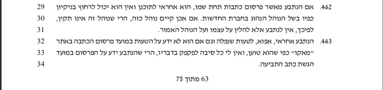 על אחריות כתב לתוכן שהוכנס על ידי העורך | חזן נ' סגל