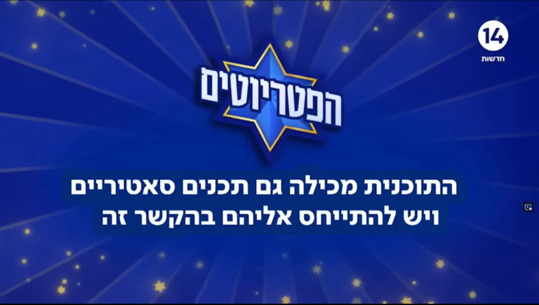 הפוסט מכיל גם תכנים סאטיריים, יש להתייחס אליו בהקשר זה